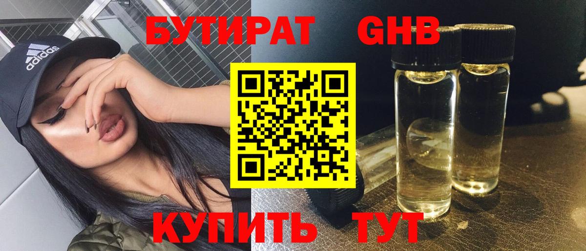 Бутират оксибутират Мелеуз