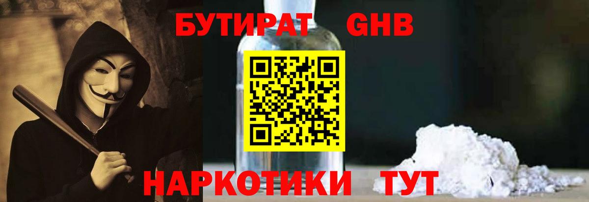 Бутират BDO 33%  Вход с VPN  Мелеуз 