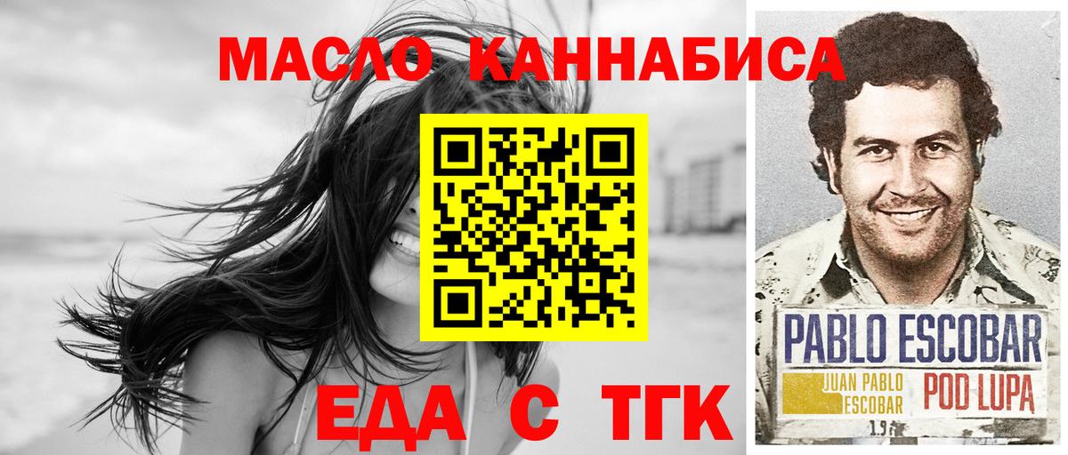 Еда ТГК конопля Мелеуз