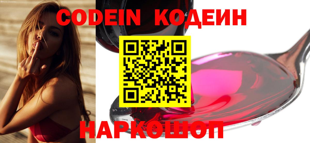 Мелеуз  Кодеиновый сироп Lean напиток Lean (лин)  Вход с VPN  Кодеин Purple Drank 