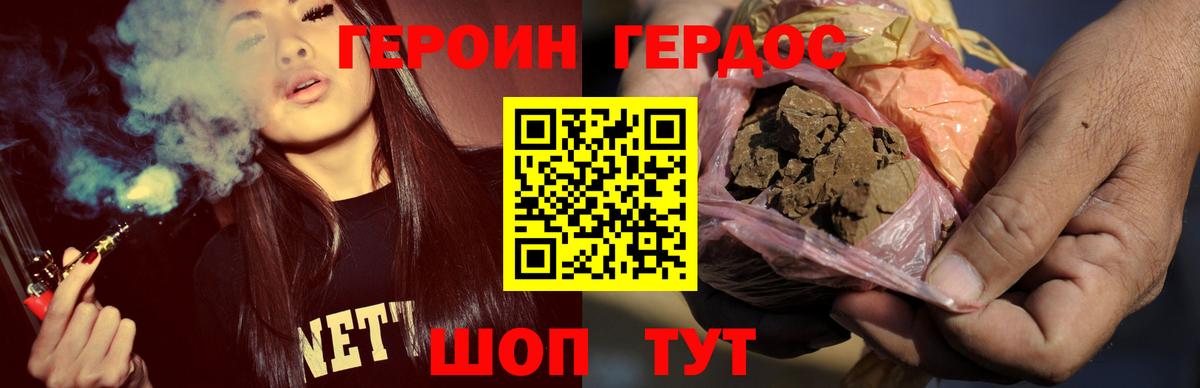 Героин Heroin  Вход с VPN  Мелеуз 