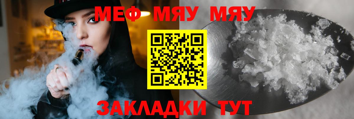 Мелеуз  Меф mephedrone  Вход с VPN  МЯУ-МЯУ  МЯУ-МЯУ mephedrone 