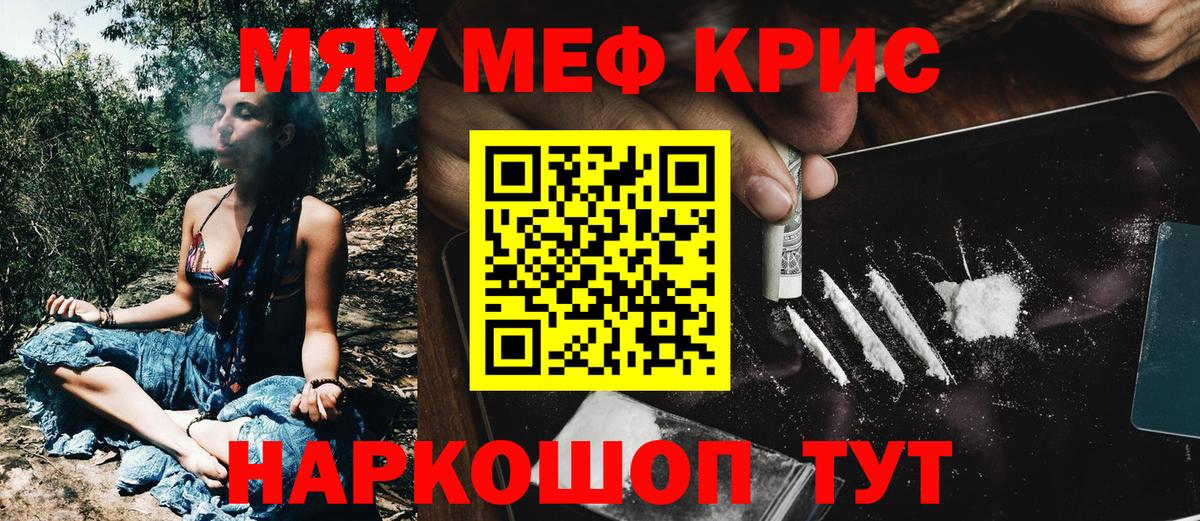 Меф мяу мяу кристаллы Мелеуз