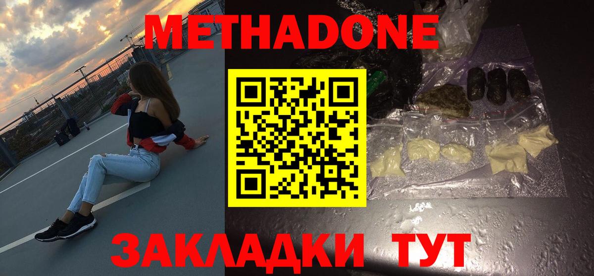 Мелеуз  МЕТАДОН белоснежный  Вход с VPN 